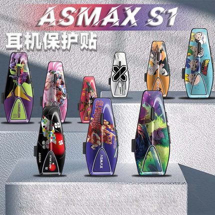 适用ASMAX S1蓝牙耳机装饰贴纸拉花外壳贴画贴花配件改装保护贴