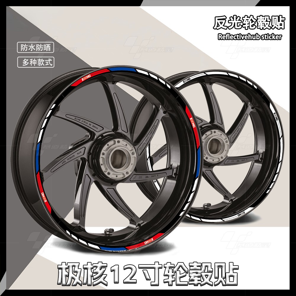 适用极核AE4/AE7/AE8反光轮毂贴