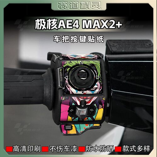 26款极核AE4MAX2+按键贴