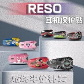 配件 饰贴花保护外壳拉花防水贴膜改装 适用RESO蓝牙耳机贴纸个性 装