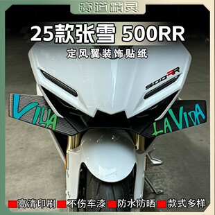 适用25-26款张雪500RR装饰定风翼拉花版画防水车身贴膜改装配件