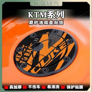 RC390磨砂油箱盖贴花装 适用KTM 饰保护贴画 1290 890 Duke390 790