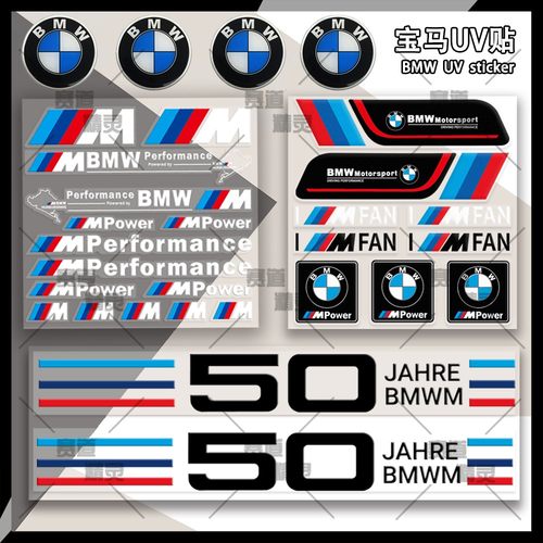 立体UV透明浮雕贴纸宝马防水