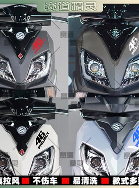 适用铃木UY125/UE125车头贴纸改装摩托车个性46号拉花装饰反光贴