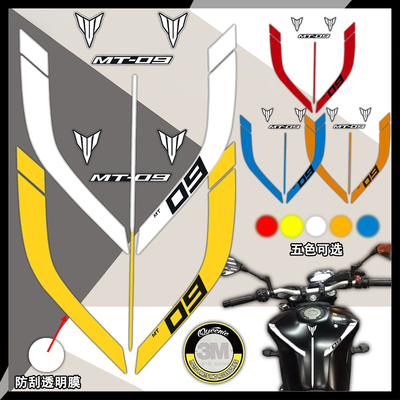 雅马哈MT09车身拉花油箱贴不留胶
