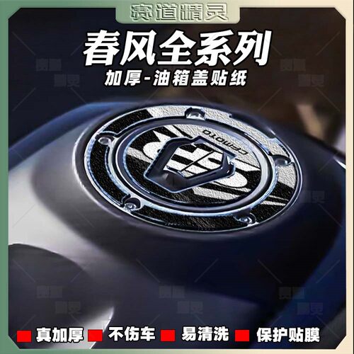 磨砂油箱盖贴纸版画春风