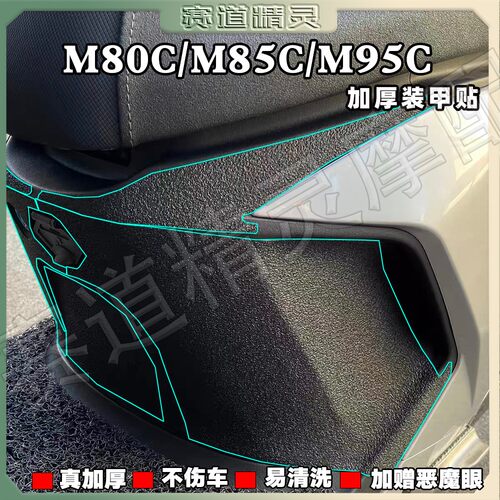 九号M80CM85CM95C加厚磨砂贴