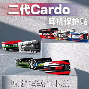 适用卡多二代CARDO蓝牙耳机EDGE装饰外壳保护贴膜贴纸贴画改装件