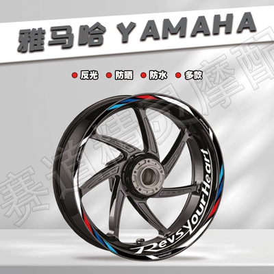 雅马哈轮毂贴反光防水防晒