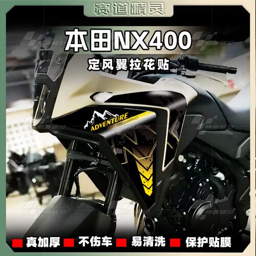 本田NX400侧板拉花版画防水防晒