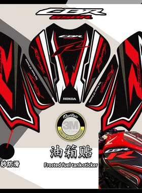 适用本田CBR650r改装油箱贴磨砂鱼骨贴装饰防滑车身版画贴花贴纸