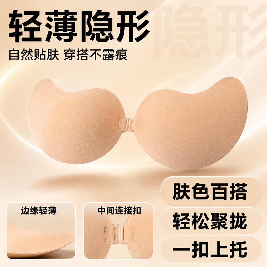 芒果杯胸贴女聚拢小胸显大硅胶乳贴夏季无肩带隐形内衣文胸婚纱用