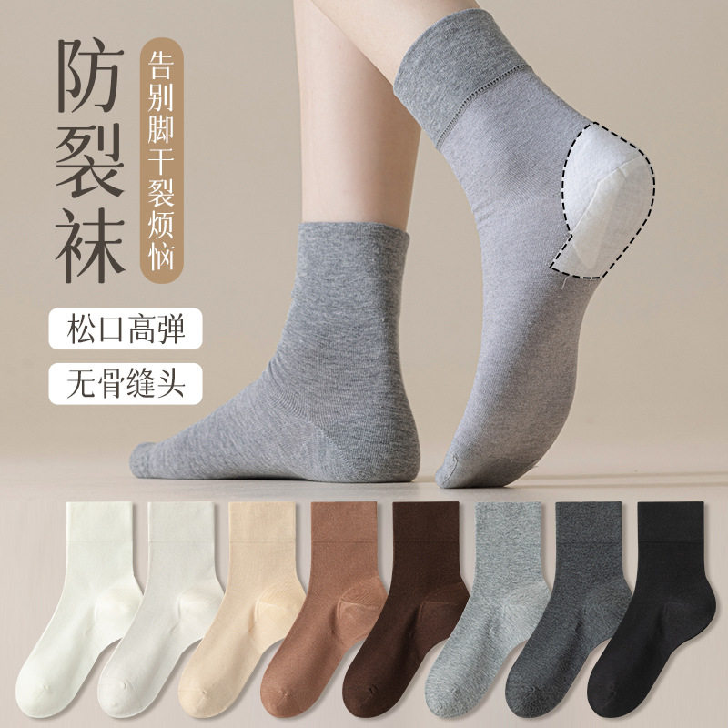 脚后跟干裂保湿防裂袜子女中筒春秋款纯色抗菌防裂秋冬季女士长袜