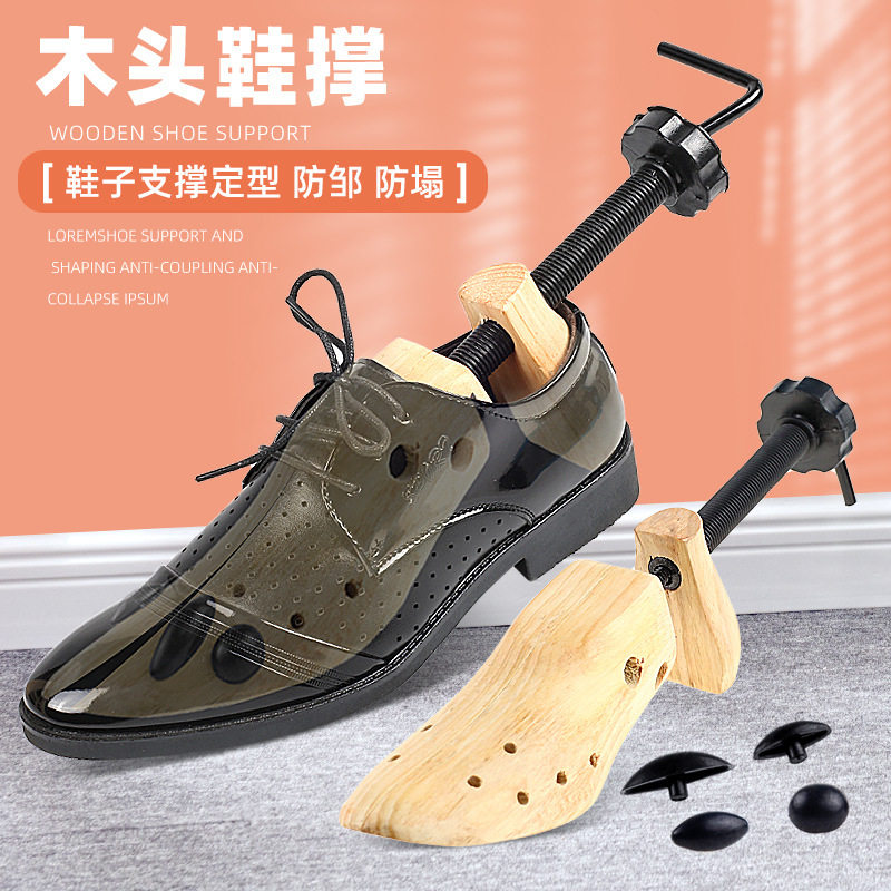 实木鞋撑扩鞋器调节式