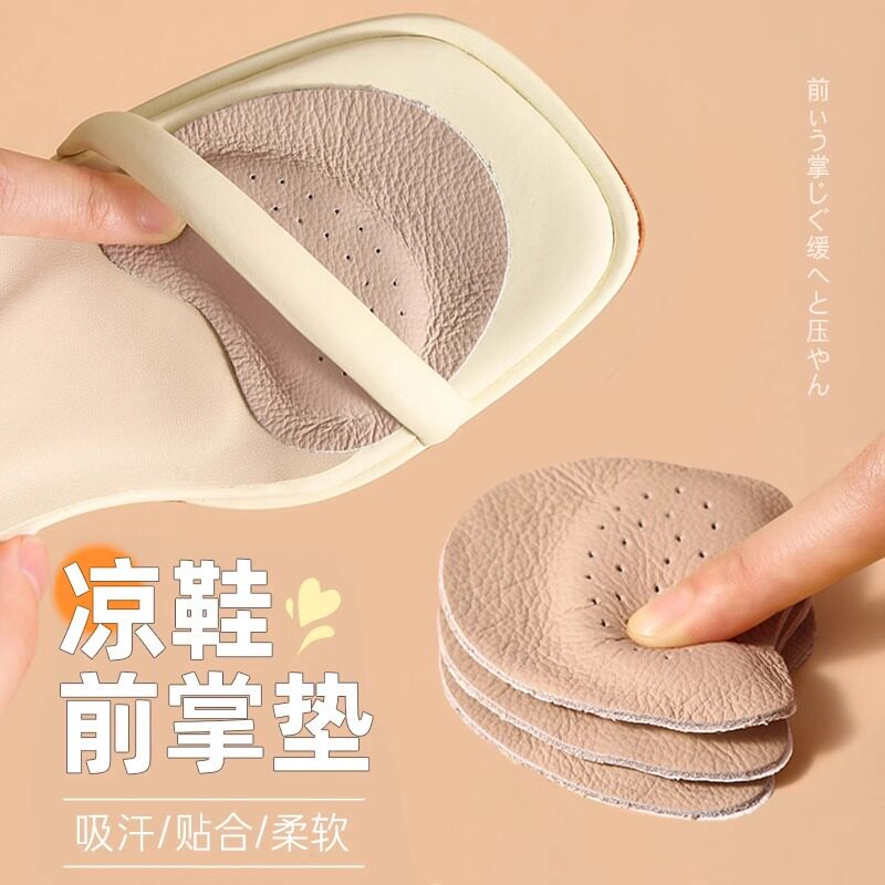 凉鞋鞋垫高跟鞋前脚掌垫汗脚专用防滑垫自粘隐形不累脚神器超柔软