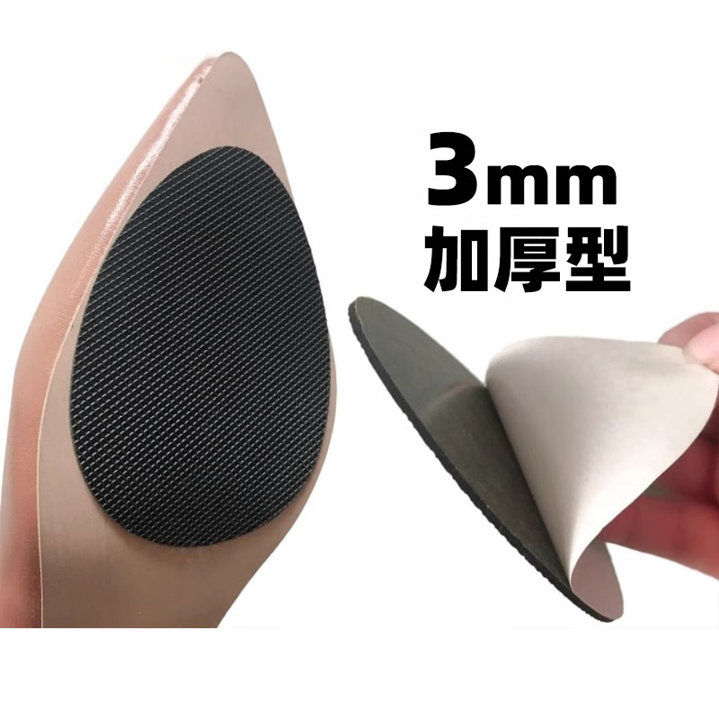 鞋子贴底防磨静音女士高跟鞋鞋跟消音鞋底牛筋防滑贴耐磨增高自粘