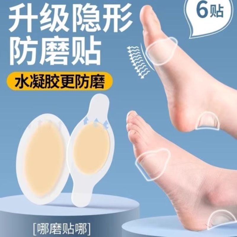 凝胶防磨脚贴水泡皮肤女趾