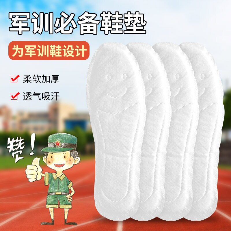 军训鞋垫一次性鞋垫吸汗防臭姨妈巾鞋垫次性鞋垫男士吸汗防臭