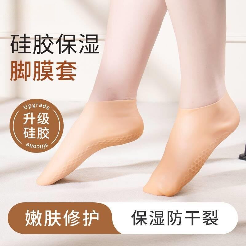 全脚保湿防开裂硅胶袜男女
