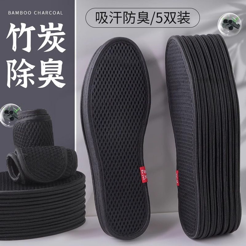 艾草除臭鞋垫夏季清凉吸汗防臭透气运动冰丝舒适男女夏天军训鞋垫
