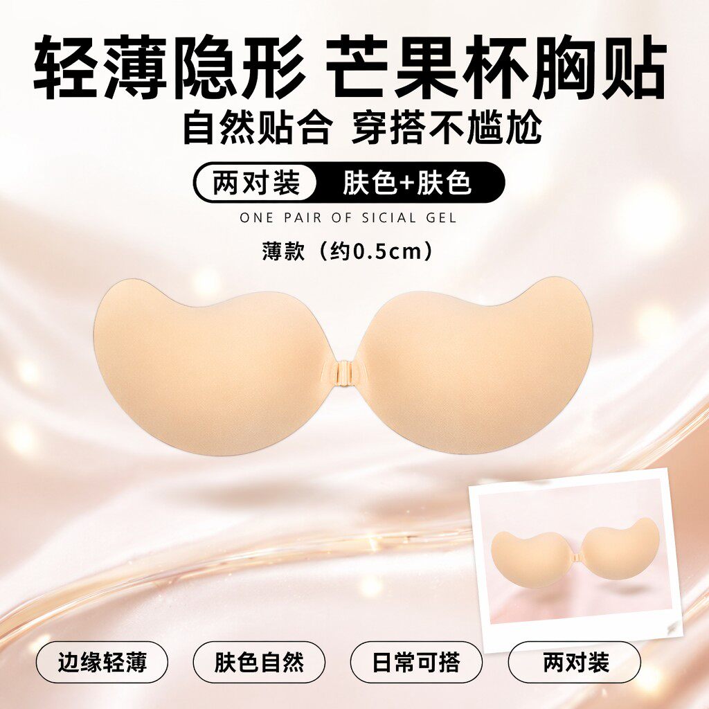 胸贴女士上托夏季隐形乳贴婚纱照文胸提拉防过敏防汗芒果聚拢硅胶