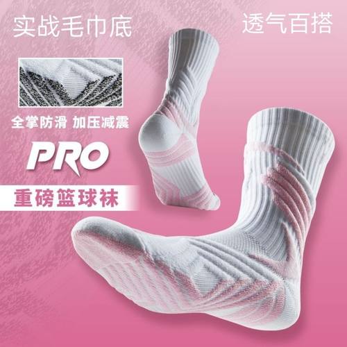 毛巾底篮球袜加厚运动袜