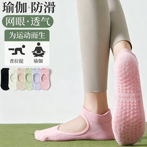 乐觅夏季女款防滑瑜伽船袜