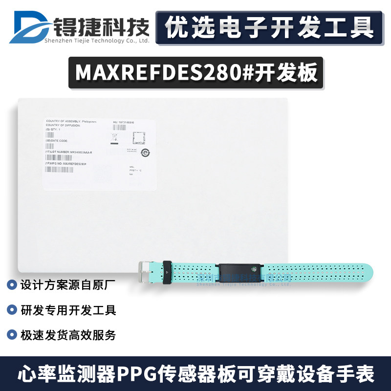 ADIMAXREFDES280#手表套件