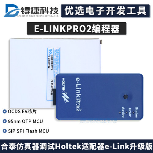 e-LinkPro2合泰HOLTEK仿真器