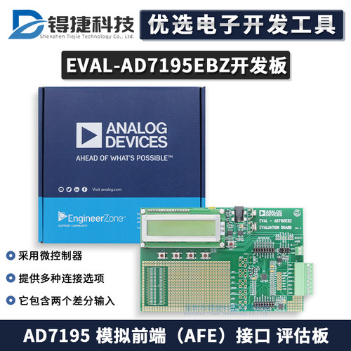 ADIEVAL-AD7195EBZ评估板