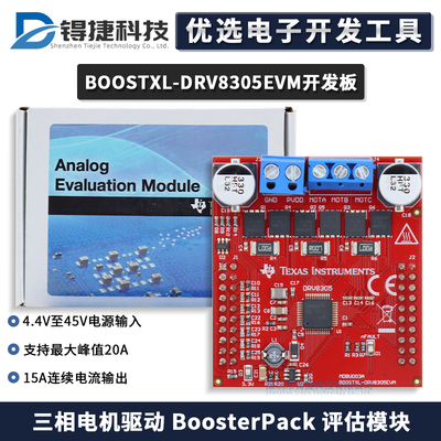 TIBOOSTXL-DRV8305EVM开发板