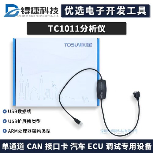 TOSUN同星TC1011总线接口设备