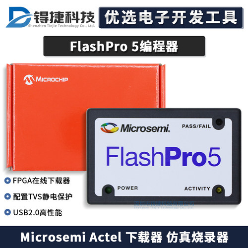 FlashPro5仿真/调试/编程器