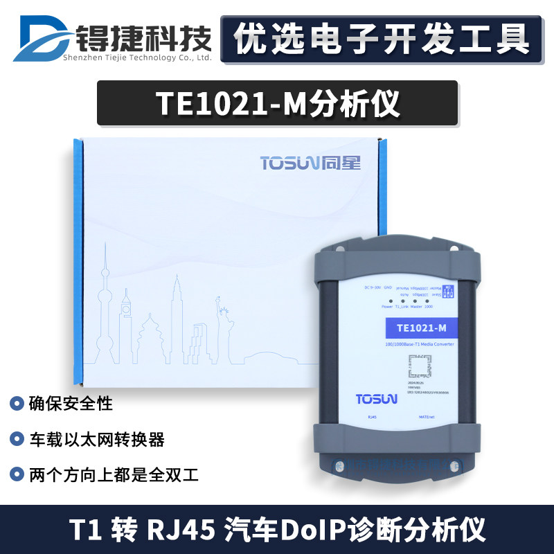 TOSUN同星TE1021-M诊断分析仪