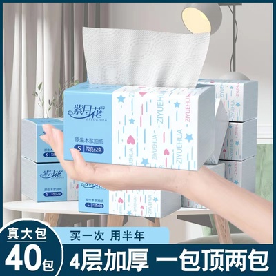 紫月花整箱批发大包家用卫生餐巾纸