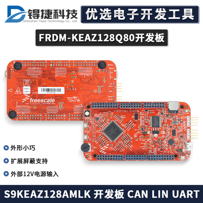 NXPFRDM-KEAZ128Q80开发板