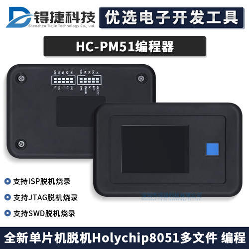 HC-PM51编程器烧录器
