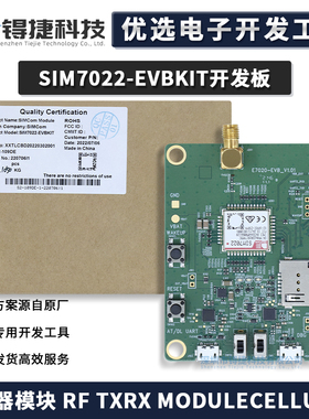 芯讯通（SIMCom）SIM7022-EVBKIT芯讯通通信模块议价