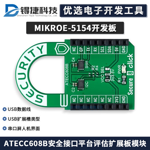 MIKROE-5154平台评估扩展板