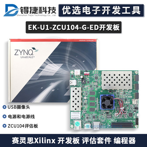 EK-U1-ZCU104-G-ED开发板评估