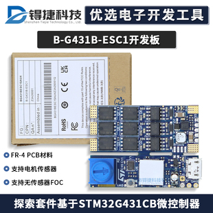 B-G431B-ESC1原装STM32G431CBU6 开发板 探测套件模块 全新