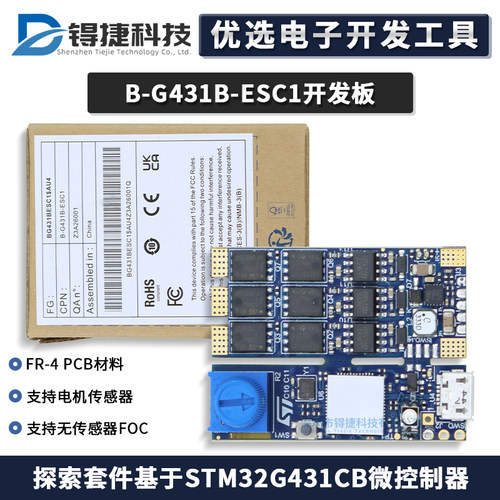 STB-G431B-ESC1开发板