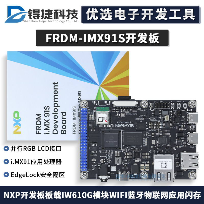 NXPFRDM-IMX91S开发板模块