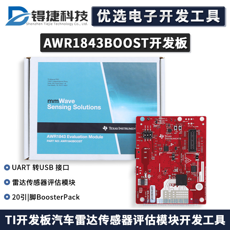 TIAWR1843BOOST评估开发工具
