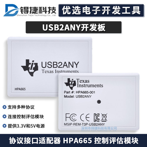 TIUSB2ANYUSB接口适配器