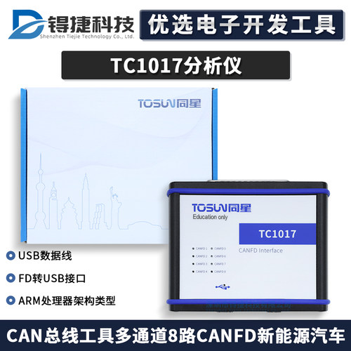 TOSUN同星TC1017总线数据采集