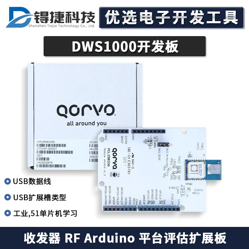 DWS1000DWM1000平台评估扩展板