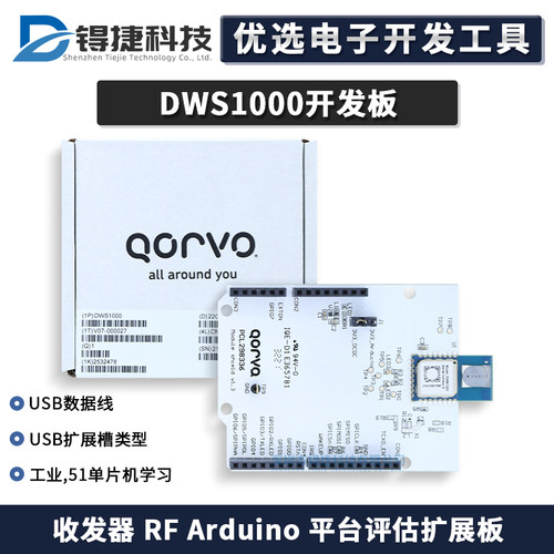 DWS1000DWM1000平台评估扩展板