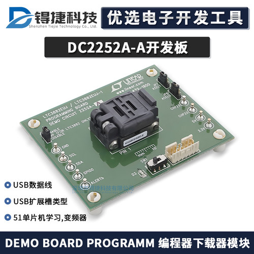 ADIDC2252A-A编程器下载器模块