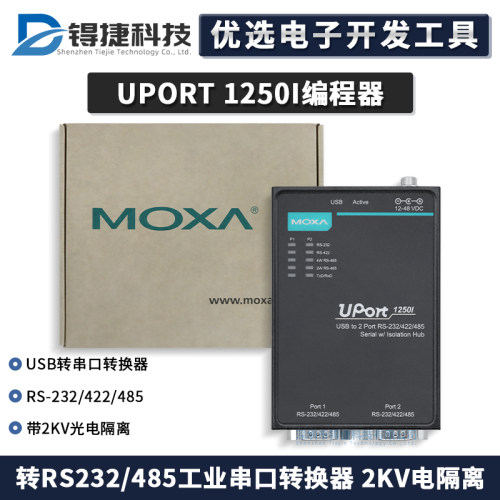 MOXAUPort1250I串口转换器